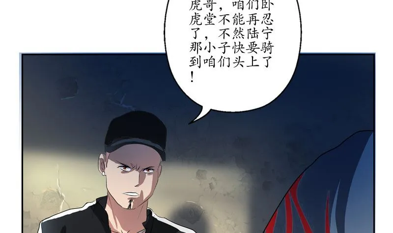 第136话 虎视眈眈 第40页