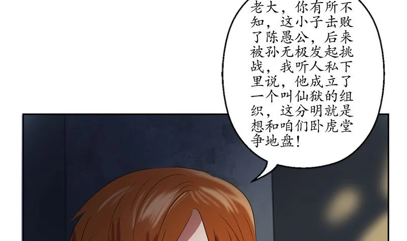 第136话 虎视眈眈 第44页