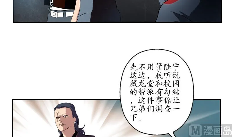 第136话 虎视眈眈 第48页