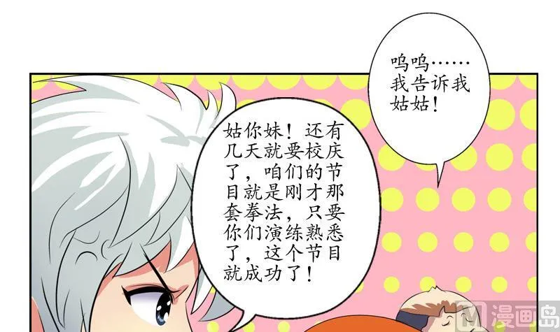 第138话 王雨曦报名 第18页