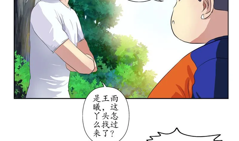 第138话 王雨曦报名 第25页
