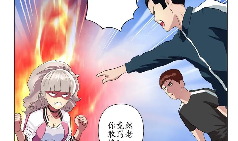 第138话 王雨曦报名 第29页