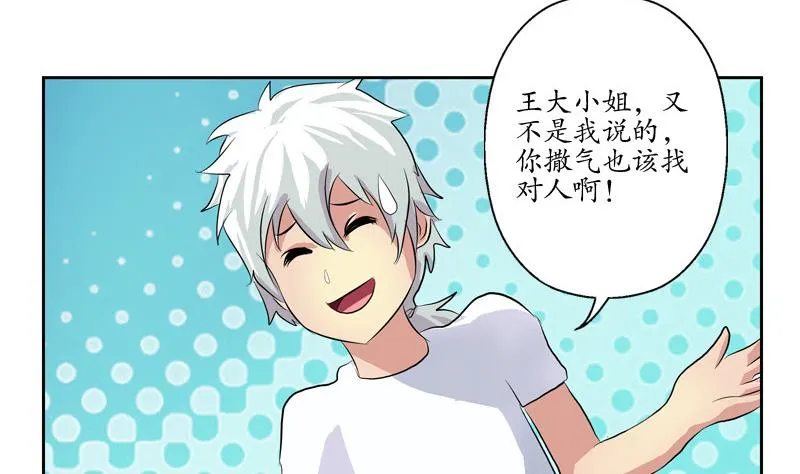 第138话 王雨曦报名 第40页