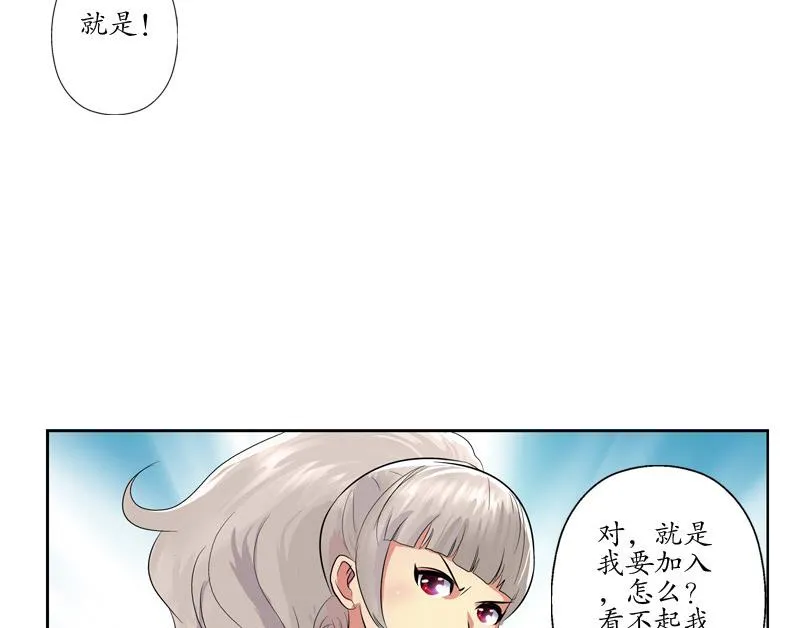 第138话 王雨曦报名 第52页