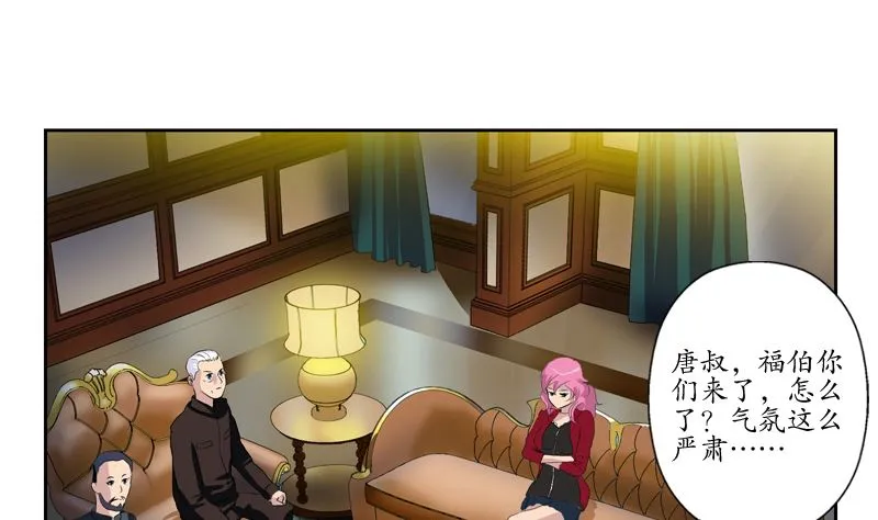 第139话 宁家范家联盟 第32页