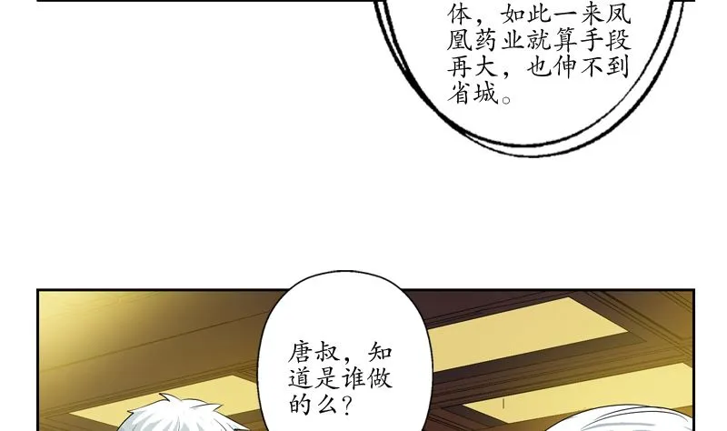 第139话 宁家范家联盟 第46页