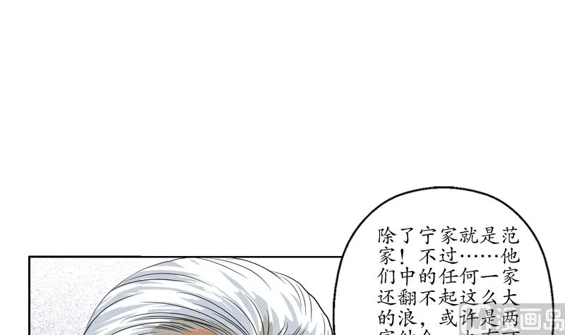 第139话 宁家范家联盟 第48页