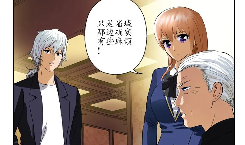 第139话 宁家范家联盟 第53页
