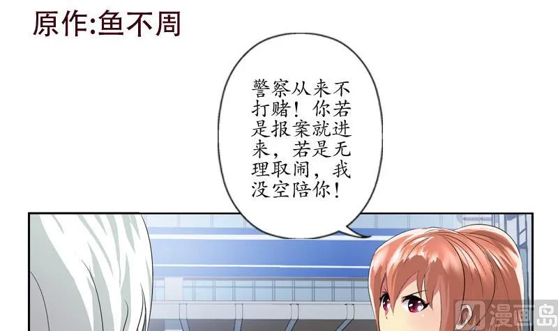 第141话 打赌 第3页