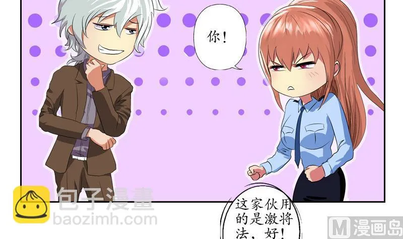 第141话 打赌 第6页