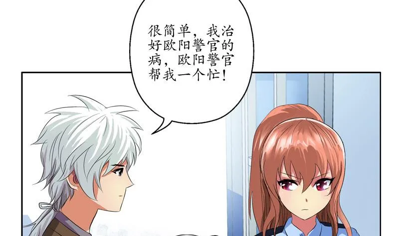 第141话 打赌 第11页