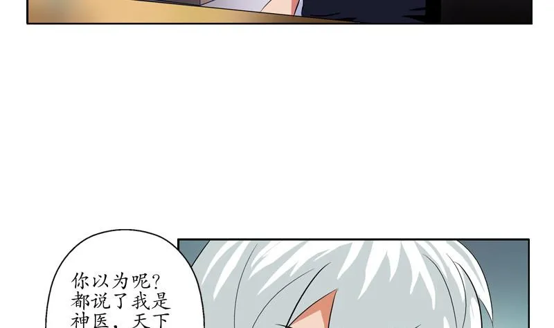 第141话 打赌 第25页
