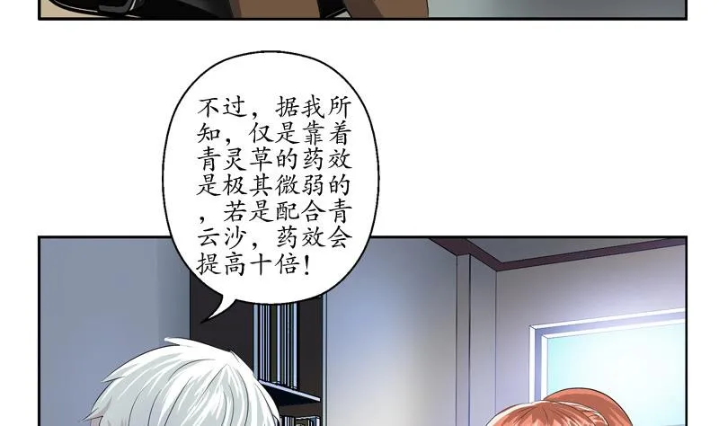 第141话 打赌 第29页