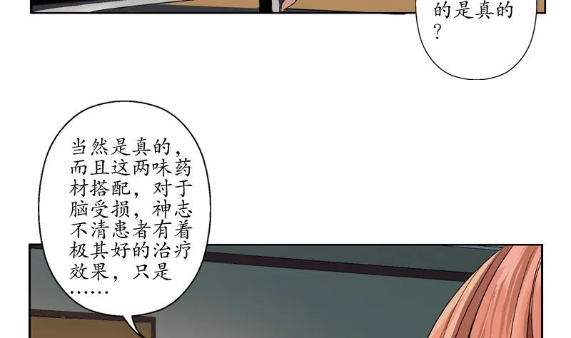 第141话 打赌 第31页