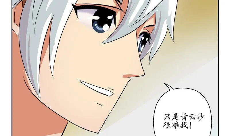 第141话 打赌 第34页