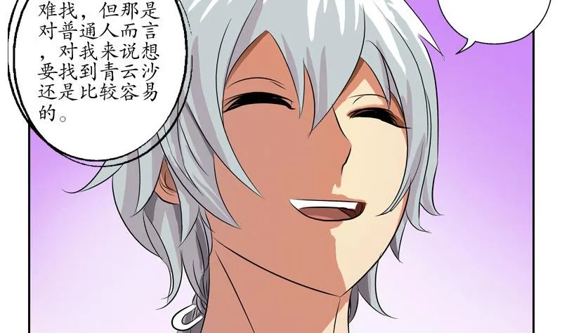 第141话 打赌 第38页
