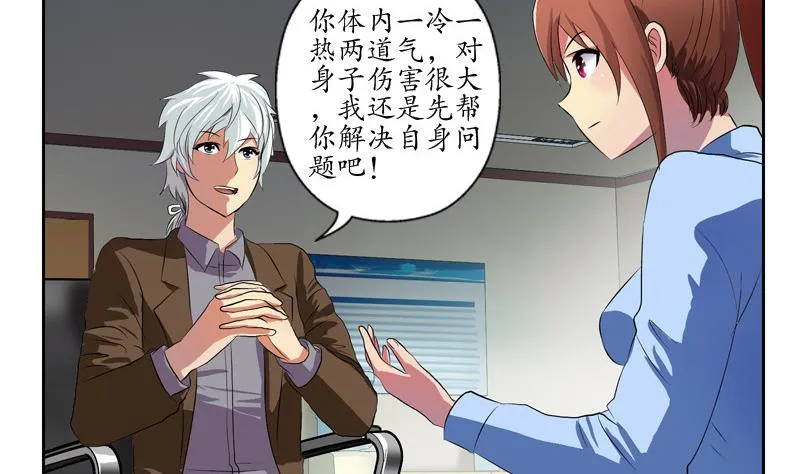 第141话 打赌 第40页