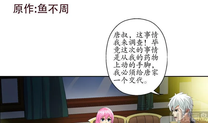 第140话 性子太倔 第3页