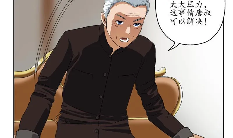 第140话 性子太倔 第10页