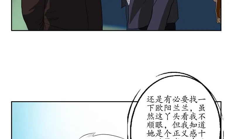 第140话 性子太倔 第13页