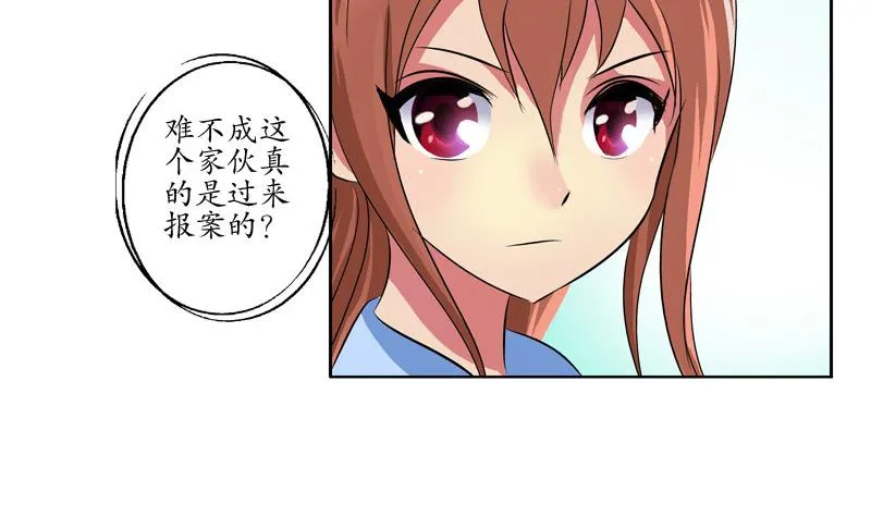 第140话 性子太倔 第31页