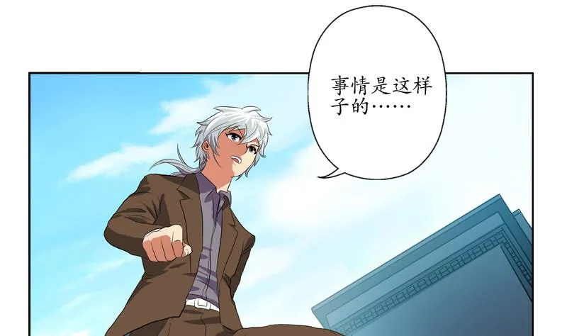 第140话 性子太倔 第32页