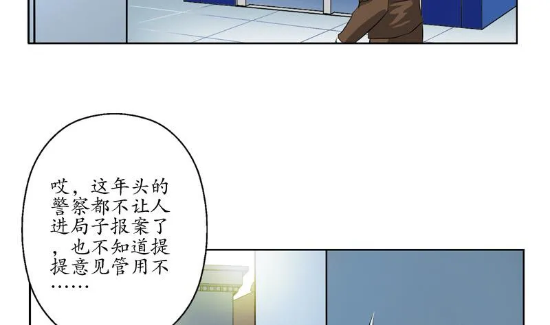 第140话 性子太倔 第38页