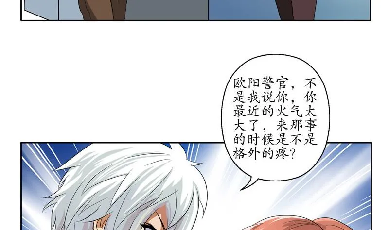 第140话 性子太倔 第44页