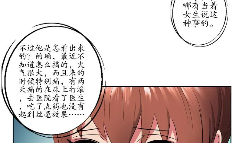 第140话 性子太倔 第46页