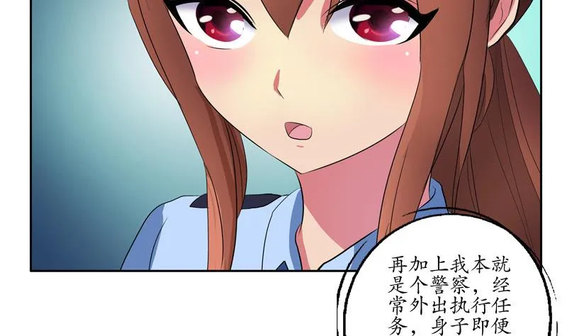 第140话 性子太倔 第47页