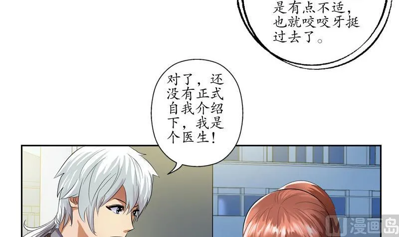 第140话 性子太倔 第48页