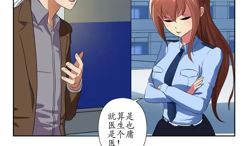 第140话 性子太倔 第49页