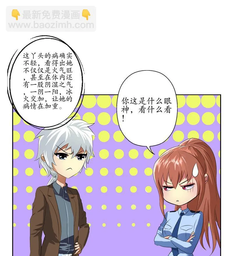 第140话 性子太倔 第52页