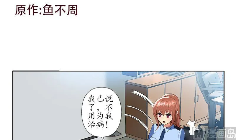第142话 治疗 第3页