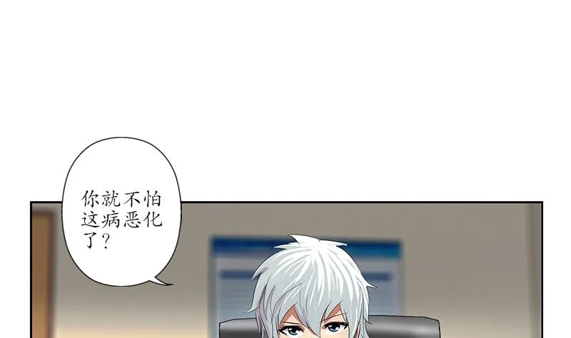 第142话 治疗 第5页