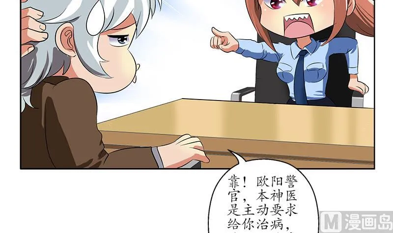 第142话 治疗 第12页