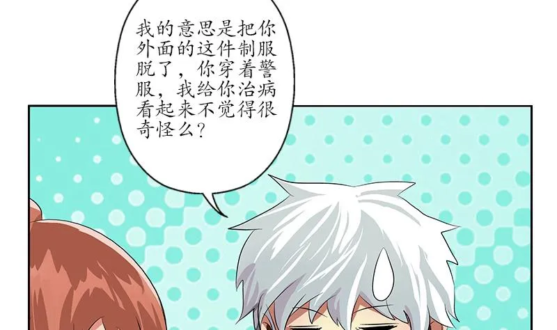 第142话 治疗 第20页