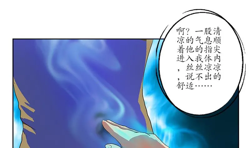 第142话 治疗 第40页