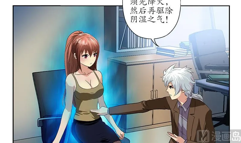 第142话 治疗 第42页