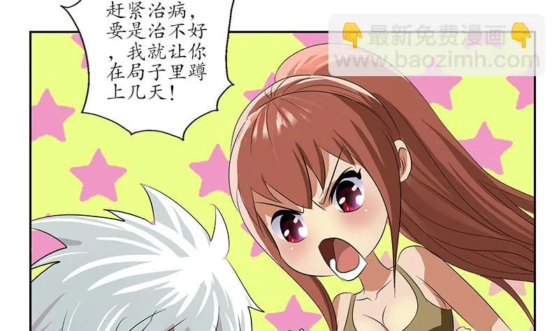 第142话 治疗 第52页