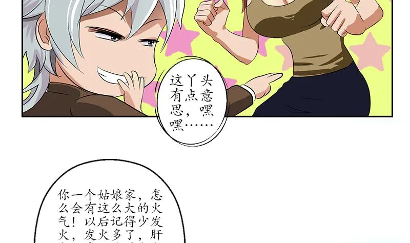 第142话 治疗 第53页