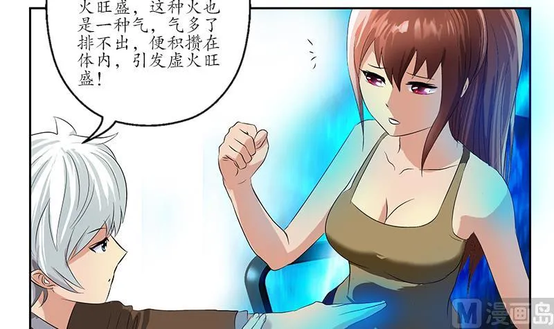 第142话 治疗 第54页