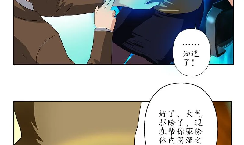 第142话 治疗 第55页