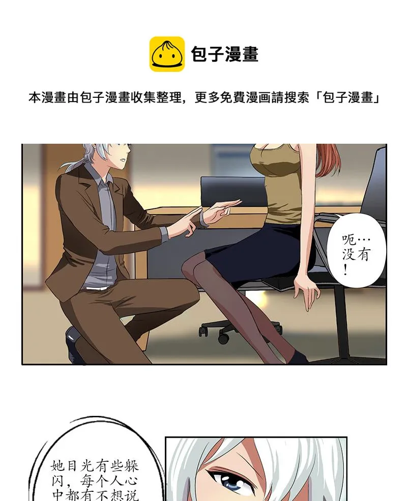 第142话 治疗 第58页