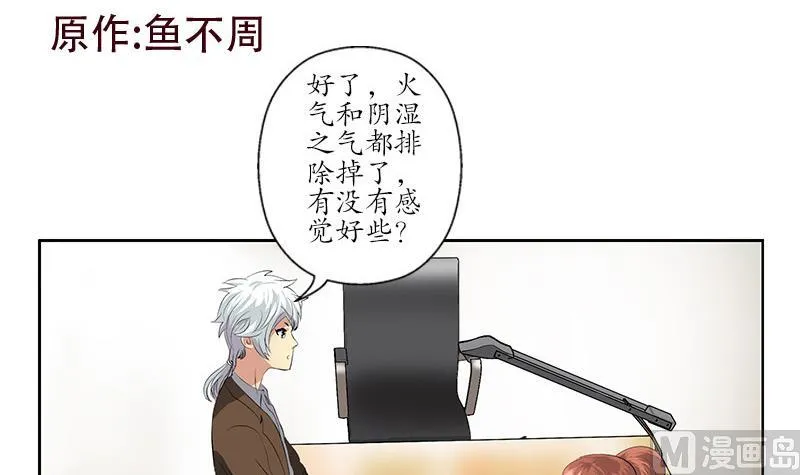 第143话 正义感爆棚 第3页