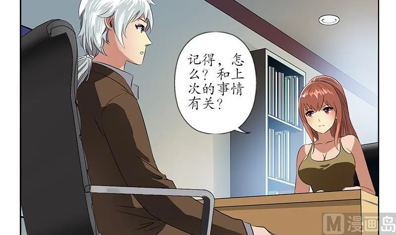 第143话 正义感爆棚 第9页