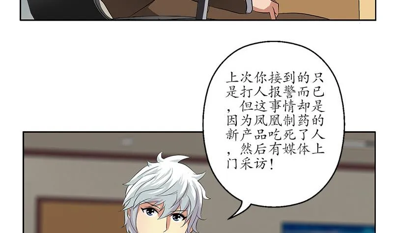 第143话 正义感爆棚 第10页
