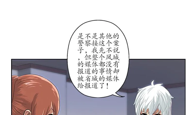 第143话 正义感爆棚 第14页