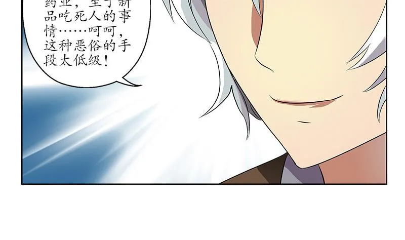 第143话 正义感爆棚 第17页