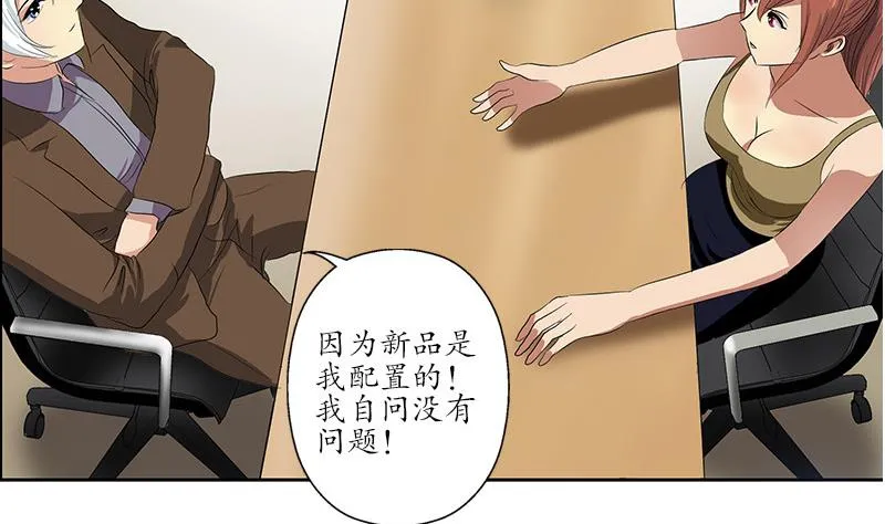 第143话 正义感爆棚 第19页